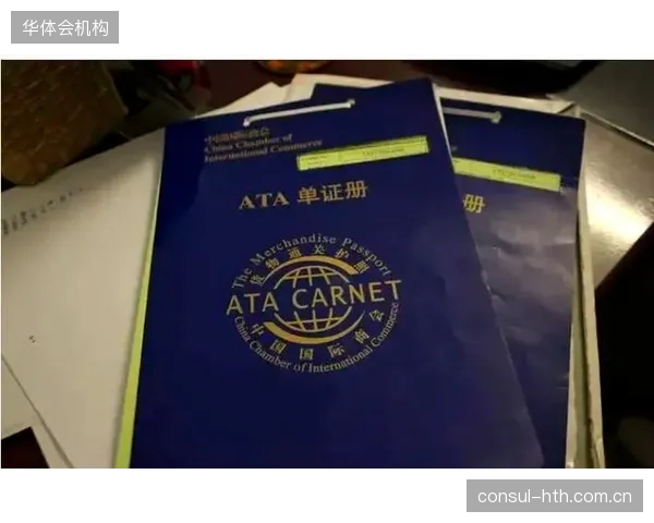 国际体育赛事中，ATA单证册的电子化申请率已达到60%，平均办理周期缩短了5个工作日